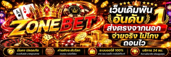 เว็บเดิมพันอันดับ1